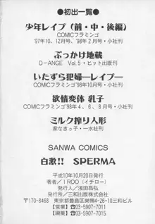 白激!! SPERMA, 日本語