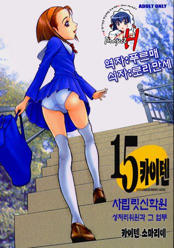 15 Kaiten Shiritsu Risshin Gakuen ~Seishori iin to, Sono Oshigoto.~ (decensored), 한국어