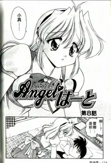 Angel Heart, 中文