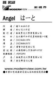 Angel Heart, 中文