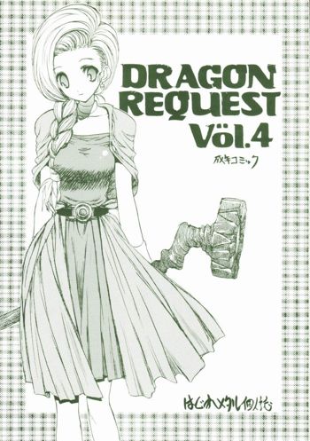 DRAGON REQUEST Vol.4, 日本語