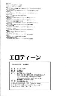 エロティーン, 日本語