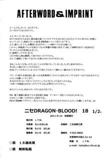 ニセ DRAGON・BLOOD！18 1/2, 日本語