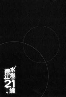 水瀬織江21歳 Vol.2, 日本語