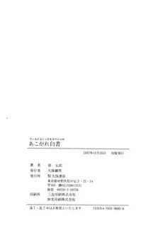 あこがれ白書, 日本語