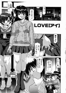 LOVE いもうと, 日本語