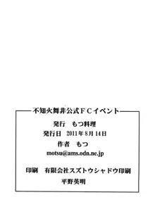 不知火舞非公式FCイベント, 日本語