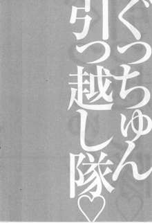 ぐっちゅん引っ越し隊, 日本語