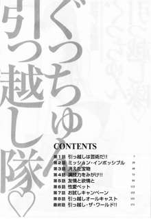 ぐっちゅん引っ越し隊, 日本語