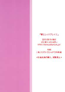 響とレッツプレイ♪, 日本語