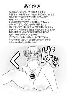 淫乱!女戦士さん, 日本語