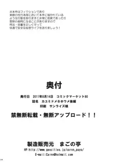 カユミドメ6ホウメ 後編, 日本語