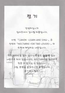 CANON -LEARN AND SING-, 한국어