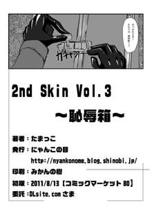 2nd Skin Vol.3 ～恥辱箱～, 日本語