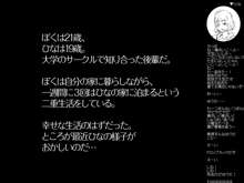 ぼくのカノジョは肉便器～究極の寝取られ彼女～, 日本語