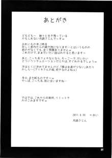 俺の妹がこんなに催眠にかかるわけがない, 日本語