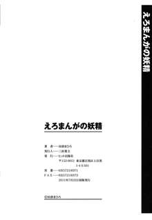 えろまんがの妖精, 日本語