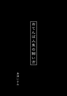 センテヒッショウユダンタイテキ, 日本語