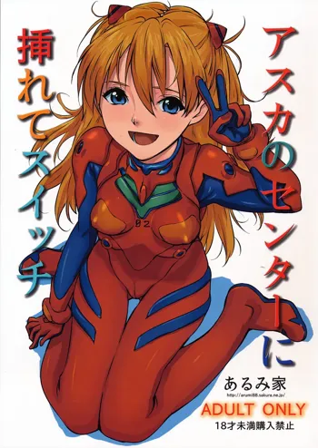 Asuka no Center ni Irete Switch, English