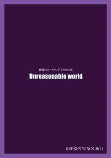 Unreasonable world, 日本語