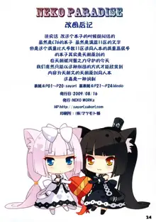 NEKO PARADISE, 中文