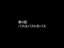 DRUGonBALL外伝～BBトラ○クスのおねショタ～2bitch, 日本語