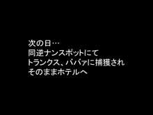 DRUGonBALL外伝～BBトラ○クスのおねショタ～2bitch, 日本語