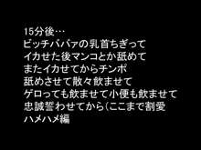 DRUGonBALL外伝～BBトラ○クスのおねショタ～2bitch, 日本語