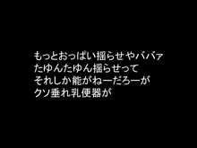 DRUGonBALL外伝～BBトラ○クスのおねショタ～2bitch, 日本語