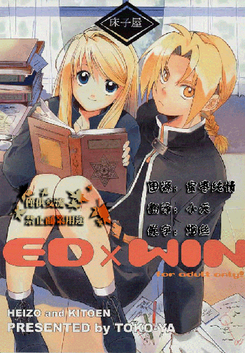 ED x WIN