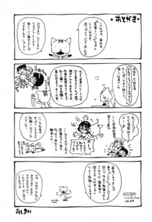 若葉といっしょ, 日本語