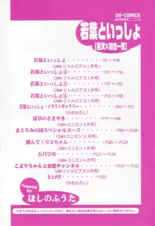 若葉といっしょ, 日本語