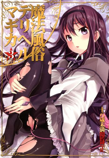 Mahou Fuzoku Deli heal Magica 3, English