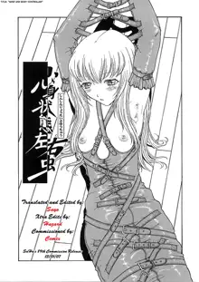 Shinshin Joutai Sayuuchuu, English