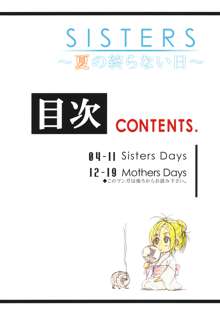 SISTERS ～夏の終らない日～, 日本語