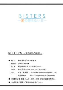 SISTERS ～夏の終らない日～, 日本語