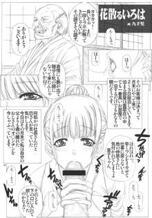 Angel's stroke 55 花散るいろは, 日本語