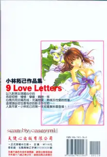 9 Love Letters | 九封情書, 中文