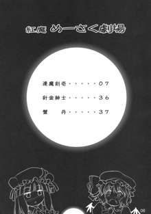 紅魔めーさく劇場, 日本語