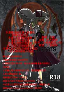 S-2:Scarlet Sisters, 中文