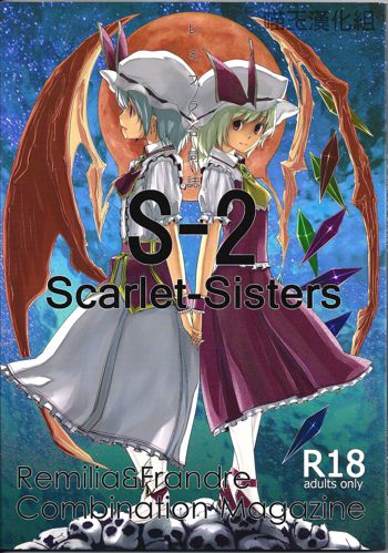 S-2:Scarlet Sisters, 中文