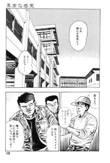 外道学園, 日本語