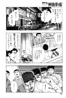 外道学園, 日本語