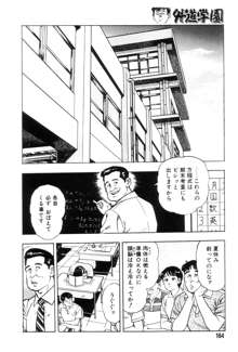 外道学園, 日本語