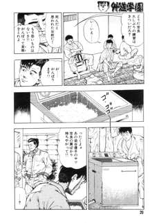 外道学園, 日本語