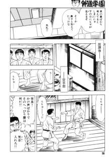 外道学園, 日本語