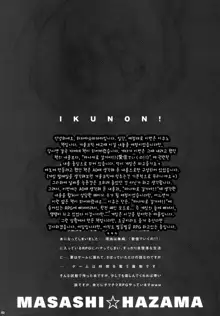 IKUNON!, 한국어