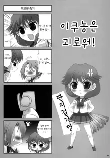 IKUNON!, 한국어