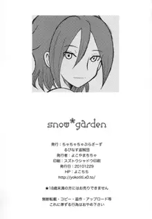 snow*garden, 日本語