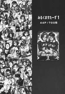 みるくきゃっちーず1, 日本語